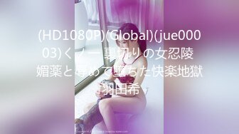 (HD1080P)(Global)(jue00003)くノ一 裏切りの女忍陵 媚薬と辱めで堕ちた快楽地獄 羽田希