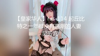 【皇家华人】ras-114 起丘比特之一年都没有高潮的人妻 吴芳宜