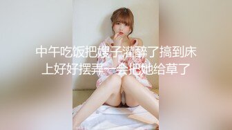 中午吃饭把嫂子灌醉了搞到床上好好摆弄一会把她给草了