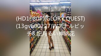 (HD1080P)(GLORY QUEST)(13gvh00227)Wアナルビッチ8 妃月るい神納花