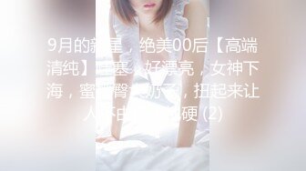 9月的新星，绝美00后【高端清纯】哇塞，好漂亮，女神下海，蜜桃臀大奶子，扭起来让人不由自主地硬 (2)