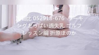 加勒比 052918-676  ワーキングおっぱい過失乳 ゴルフレッスン編 折原ほのか