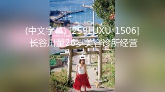 (中文字幕) [259LUXU-1506] 长谷川堇26岁美容诊所经营者