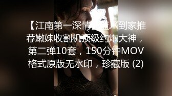 【江南第一深情】蓝JK到家推荐嫩妹收割机顶级约炮大神，第二弹10套，150分钟MOV格式原版无水印，珍藏版 (2)