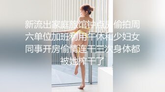 新流出家庭旅馆钟点房偷拍周六单位加班利用午休和少妇女同事开房偷情连干三次身体都被她榨干了