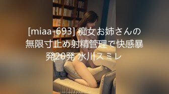 [miaa-693] 痴女お姉さんの無限寸止め射精管理で快感暴発20発 水川スミレ