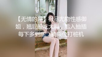 【无情的屌】极品尤物性感御姐，翘屁股吃大屌，后入抽插每下多到底，骑乘位打桩机