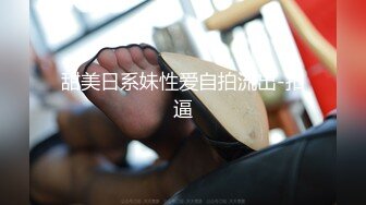 甜美日系妹性爱自拍流出-扣逼