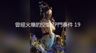 曾經火爆的空姐3P門事件 19