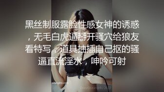 黑丝制服露脸性感女神的诱惑，无毛白虎逼掰开骚穴给狼友看特写，道具抽插自己抠的骚逼直流淫水，呻吟可射