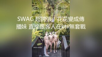 SWAG 超誇張！花花變成傳播妹 直接跟客人在ktv無套戰起來