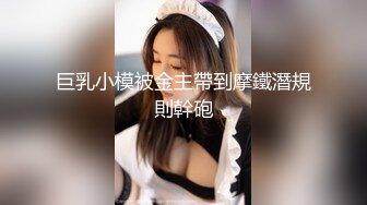 巨乳小模被金主帶到摩鐵潛規則幹砲