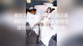 最新流出FC2-PPV无修正系列21岁某名企金牌女销售活泼开朗白虎嫩鲍中出内射