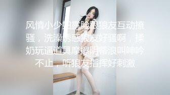 风情小少妇露脸跟狼友互动撩骚，洗澡诱惑狼友好骚啊，揉奶玩逼道具摩擦阴蒂浪叫呻吟不止，听狼友指挥好刺激