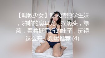 【调教少女】新人清纯学生妹，啪啪的扇耳光，捏奶头，爆菊，看着挺乖巧的妹子，玩得这么开，劲爆推荐 (4)