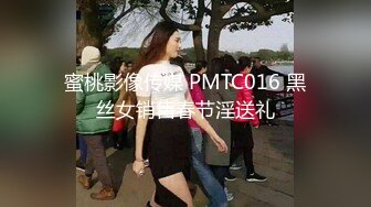 蜜桃影像传媒 PMTC016 黑丝女销售春节淫送礼