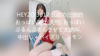 HEYZO 3012 北欧の圧倒的おっぱい美女(天然) おっぱいぶるんぶるんさせて大絶叫、中出し＋パイズリ – シモン