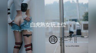 白虎熟女玩上位