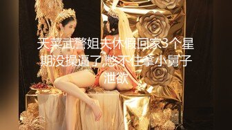 天菜武警姐夫休假回家3个星期没操逼了,憋不住拿小舅子泄欲