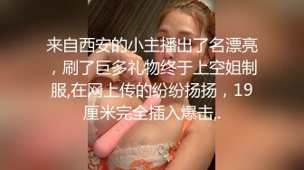 【欲与肉的结合性与爱的交融】推特博主极限性调教 全露私拍SM捆绑性虐母狗女奴 性爱调教篇