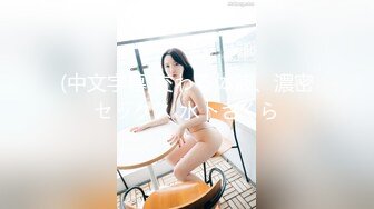 (中文字幕)交わる体液、濃密セックス 水卜さくら