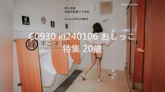 C0930 ki240106 おしっこ特集 20歳