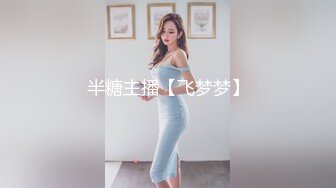 勾引修水管师傅挨艹被男友加入轮艹(下) 