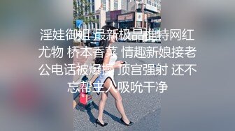 淫娃御姐 最新极品推特网红尤物 桥本香菜 情趣新娘接老公电话被爆操 顶宫强射 还不忘帮主人吸吮干净