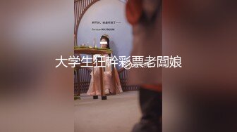 大学生狂幹彩票老闆娘