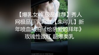 【爆乳女神 极品推荐】秀人网极品巨乳网红【朱可儿】新年喷血私拍《给亲爱的拜年》玫瑰性欲红 超爆美乳