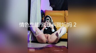 【一只小晴】极品御姐20小时高跟丝袜喷水啪啪！全程高能无尿点，绝对的视觉冲击 (2)