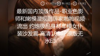 探花田伯光3000约了一个文员兼职外围，皮肤雪白配合度高，抽插过猛还干出了血