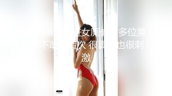 小哥第一次进女厕偷拍多位美女 不敢太造次 很真实也很刺激