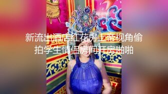 【湖南长沙真实大哥双飞母女花】妈妈虽然48岁，但是保养得很好甚至比女儿还骚