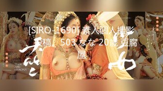 [SIRO-1690] 素人個人撮影、投稿。503 なな 20歳 豆腐屋