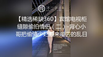 【精选稀缺360】宾馆电视柜缝隙偷拍情侣（二）-背心小哥把偷情少妇翻来覆去的乱日