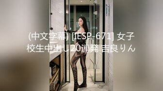 (中文字幕) [IESP-671] 女子校生中出し20連発 吉良りん