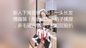 网红女神j潮喷淫娃〖小水水〗给黑丝女友做推油，撕开丝袜就开干，淫荡小母狗撅高高屁股主动求插入，反差婊一个