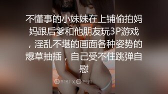 不懂事的小妹妹在上铺偷拍妈妈跟后爹和他朋友玩3P游戏，淫乱不堪的画面各种姿势的爆草抽插，自己受不住跳弹自慰