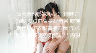 漂亮素颜良家小少妇 噢噢好舒服 皮肤白皙身材苗条 吃饱喝足扒了衣服直接开操 淫水超多 被多姿势无套输出 内射