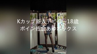 Kカップ新人デビュー18歳 ボイン佐倉あゆボックス