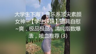 大学生下海！音乐系顶尖素颜女神~【学生妹妹】道具自慰~爽，极品极品，清纯指数爆表，喷血推荐 (3)