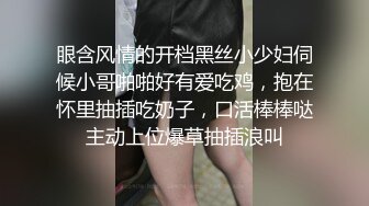 眼含风情的开档黑丝小少妇伺候小哥啪啪好有爱吃鸡，抱在怀里抽插吃奶子，口活棒棒哒主动上位爆草抽插浪叫