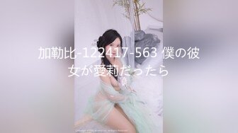 加勒比-122417-563 僕の彼女が愛莉だったら