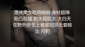 漂亮美女吃鸡啪啪 身材超棒 前凸后翘 奶大屁屁大 大白天在野外房车上被黑祖宗无套输出 内射