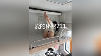 爱的秘密711