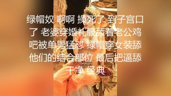 绿帽奴 啊啊 操死了 到子宫口了 老婆穿婚礼服舔着老公鸡吧被单男猛怼 绿帽穿女装舔他们的结合部位 最后把逼舔干净 经典