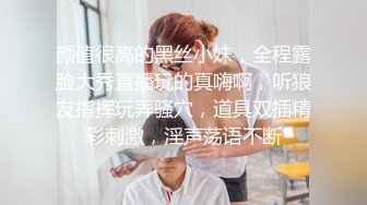 颜值很高的黑丝小妹，全程露脸大秀直播玩的真嗨啊，听狼友指挥玩弄骚穴，道具双插精彩刺激，淫声荡语不断