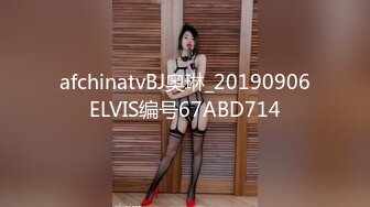 afchinatvBJ奥琳_20190906ELVIS编号67ABD714