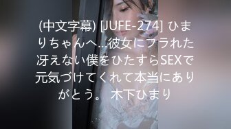 (中文字幕) [JUFE-274] ひまりちゃんへ…彼女にフラれた冴えない僕をひたすらSEXで元気づけてくれて本当にありがとう。 木下ひまり